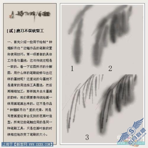 PS双重画笔画水墨大写意_钟馗醉月归_天极设计在线转载