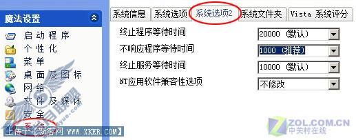 超级兔子避免Vista假死 超级兔子避免Vista假死