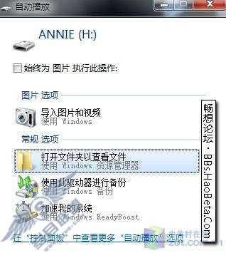 Windows 7插入USB设备后不自动播放的解决方法【图】_