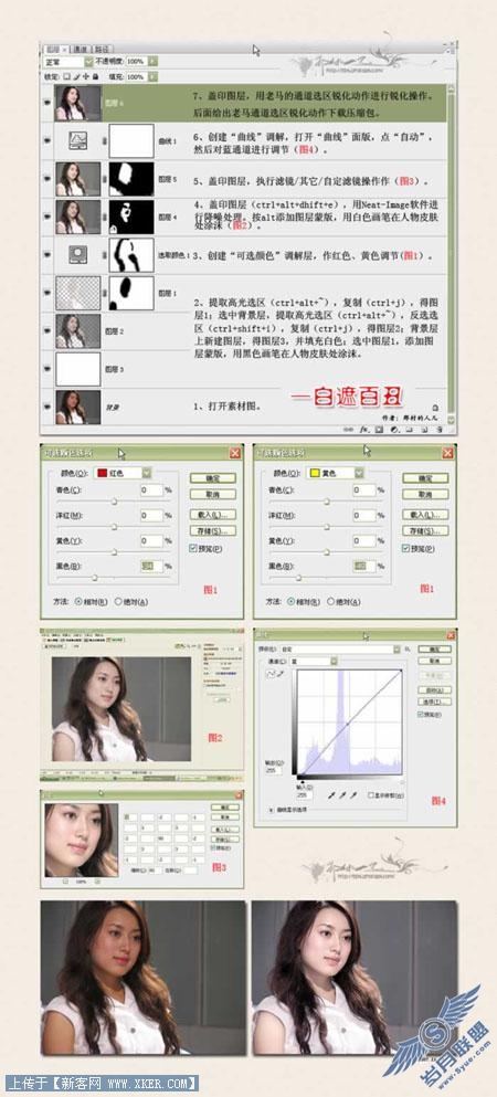Photoshop为漂亮妹妹照片美白