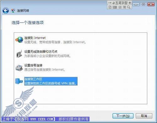 教你在Vista系统中配置VPN网络