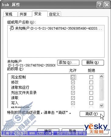 XP中如何解决备份文件夹拒绝访问问题1