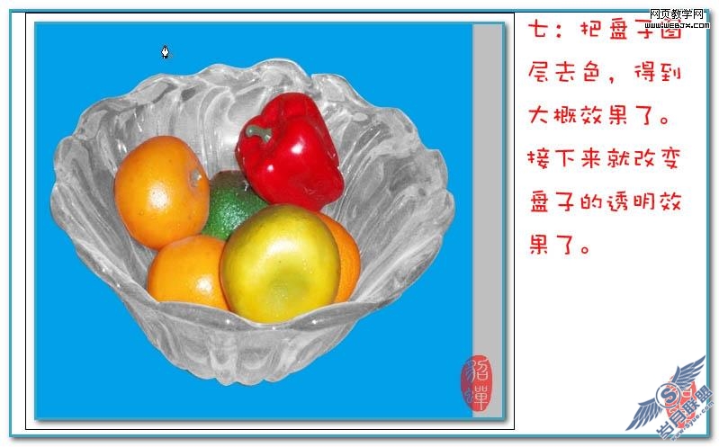 Photoshop抠图教程：透明的玻璃盘子抠图