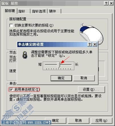 菜鸟扫盲:浅析XP系统的单击锁定功能 菜鸟扫盲:浅析XP系统的单击锁定功能