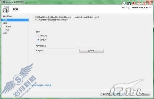 Windows 7 AppLocker基于组策略的管理和配置实例【图】_