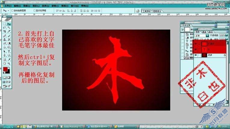 Photoshop文字特效：制作火焰燃烧文字特效【图】_