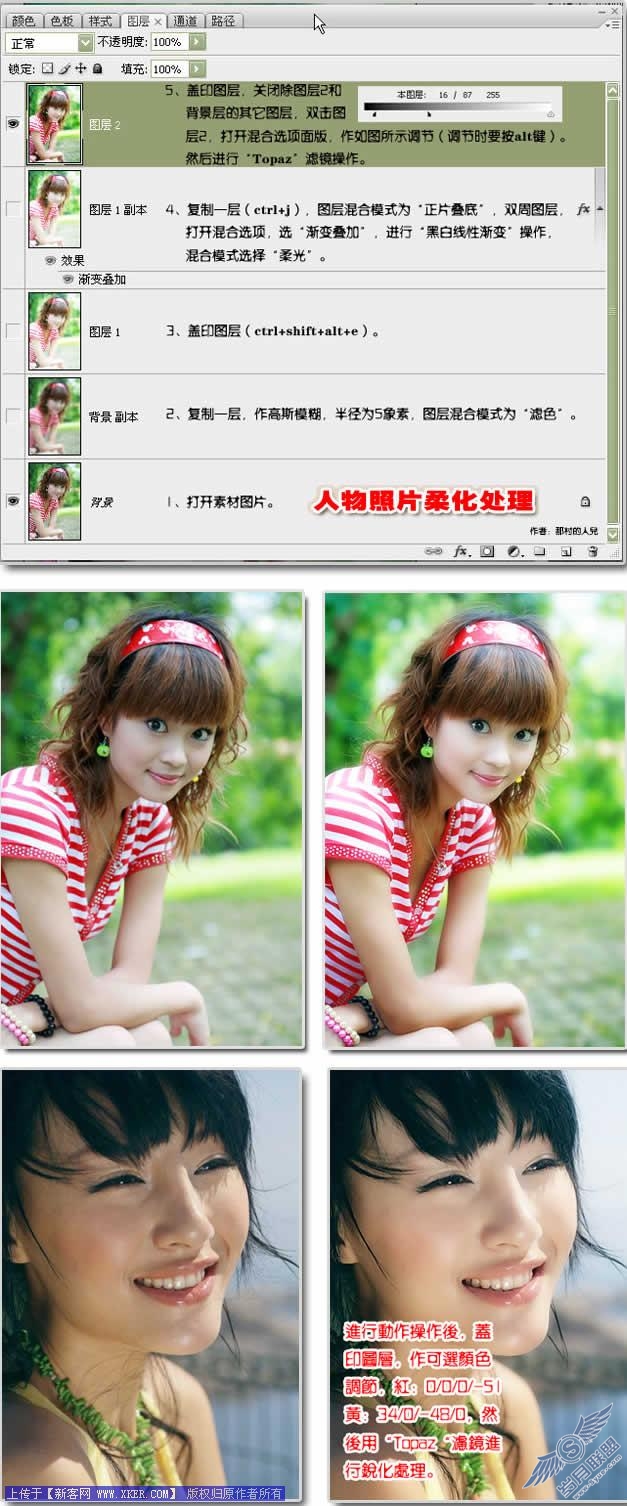 Photoshop柔化人像照片的通用技巧方法