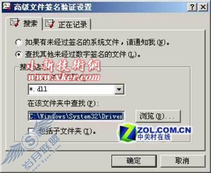 查出XP中未“签名文件”的来源