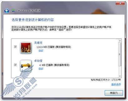 Windows XP 升级到 Windows 7详细教程【图】_