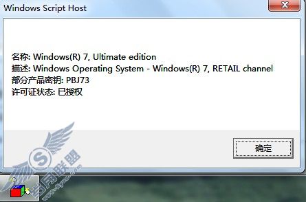 想知道Windows 7 RTM的详细激活信息?四个命令助您