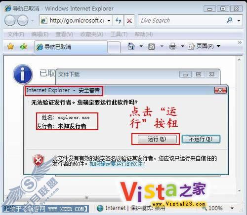 强人强招 绕过Vista正版验证限制