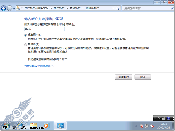 合理分配权限 - 正确快捷地创建一个Windows 7标准用户