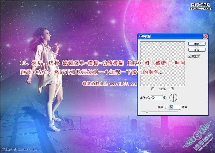 Photoshop照片处理：合成都市炫彩时尚女孩