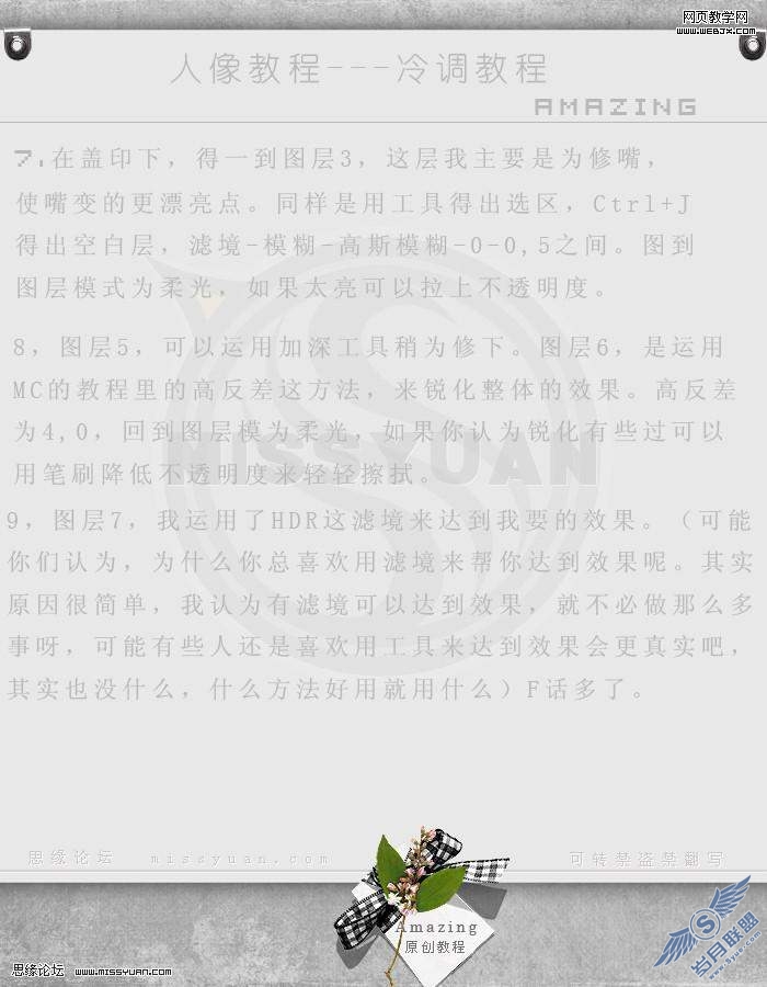 Photoshop教程: 调出中性色调冷艳美女