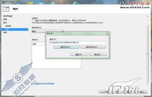 Windows 7 AppLocker基于组策略的管理和配置实例【图】_