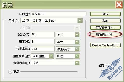 Photoshop CS4中添加自定预设尺寸