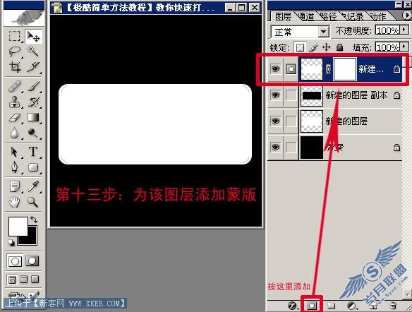 PhotoShop教你快速打造Vista风格按钮