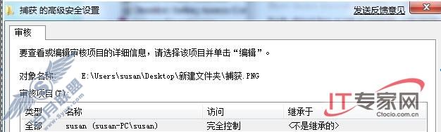 在Windows7上安全审计文件的访问