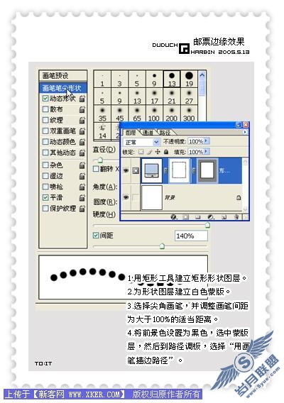 巧用Photoshop中的虚线制作各种图案