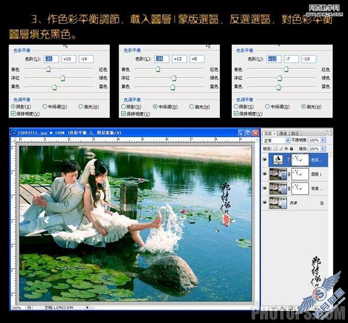 Photoshop婚纱照调色教程:让梦想有了翅膀