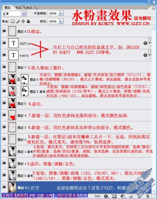Photoshop轻松制作非主流水粉画效果