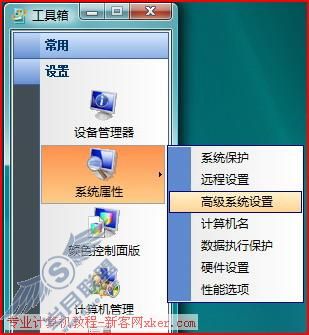 用Vista工具箱手动优化Win Vista