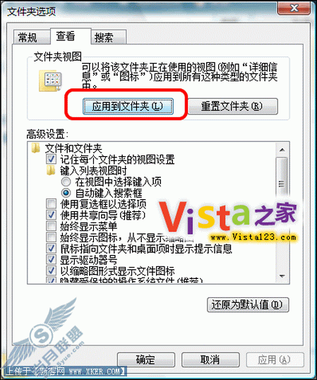 让Win Vista文件夹显示方式一致