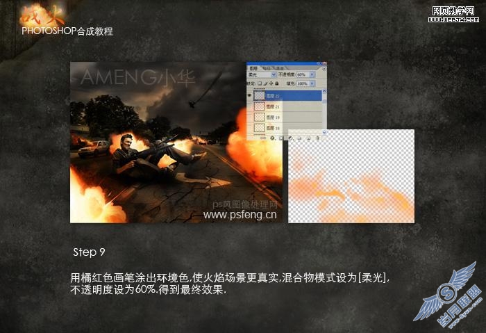 Photoshop合成战火燃烧的场景效果