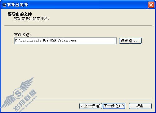 “证书导出向导”的“要导出的文件”页面显示了文件名示例