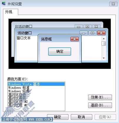 Windows Vista修改窗口背景及字体颜色4