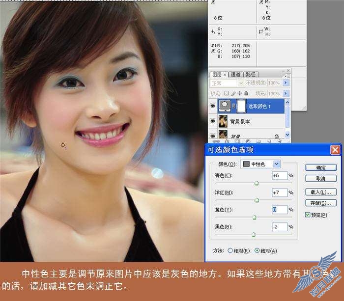 photoshop照片处理:皮肤美白修饰出漂亮美女_