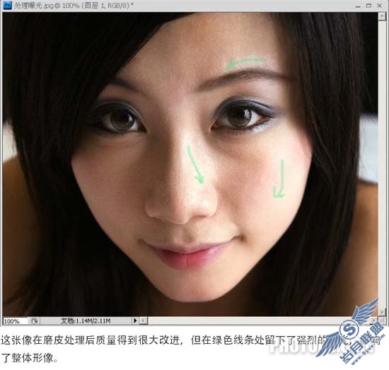 Photoshop修复人物脸部局部曝光过度部位