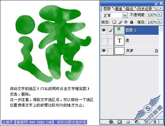 Photoshop文字特效处理:翡翠玉文字