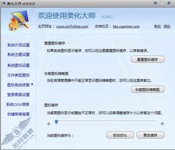 Windows 7 RTM软件图标无故损坏?两种方法解决