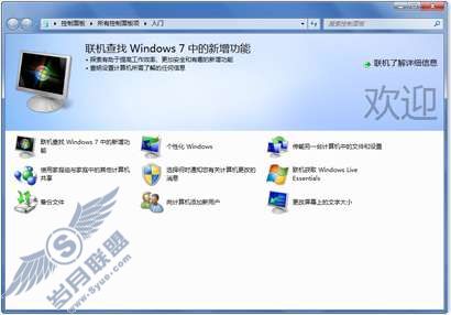 Windows 7功能介绍:入门【图】_