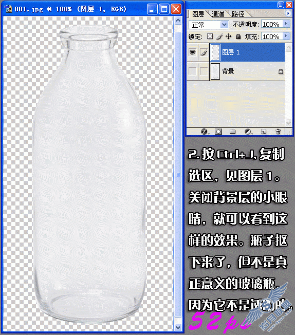 简单用Photoshop扣玻璃杯