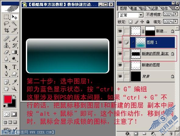 PhotoShop教你快速打造Vista风格按钮