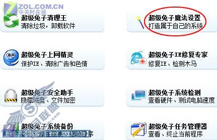 超级兔子避免Vista假死 超级兔子避免Vista假死