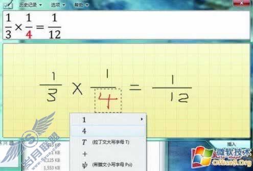 在Windows 7系统中用手写输入公式 在Windows 7系统中用手写输入公式