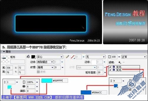 Fireworks打造超酷质感按钮教程
