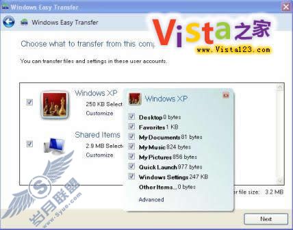 Win Easy Transfer 升级Win7不再难