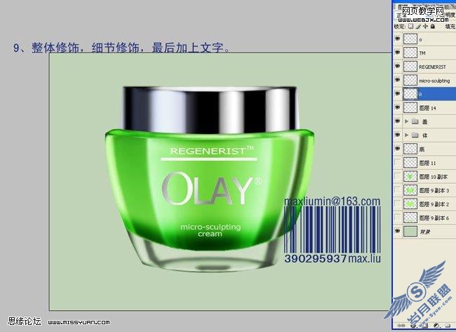 Photoshop鼠绘高级玉兰油化妆品包装