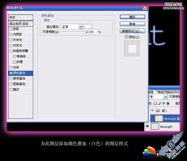 Photoshop打造惊艳的霓虹灯文字特效