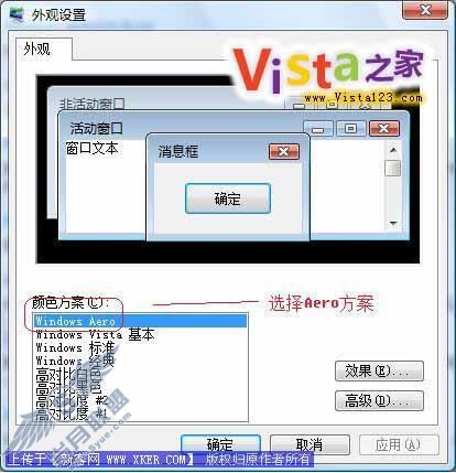 微软Vista系统Areo界面详细说明