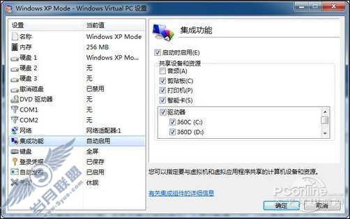 XP Mode使用教程 让Windows 7与XP完美共存【图】_