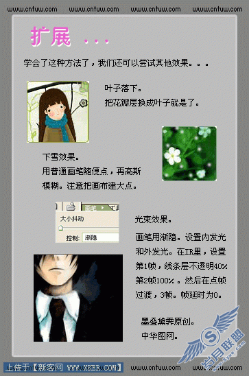 ImageReady帧过渡制作花瓣飘落动画