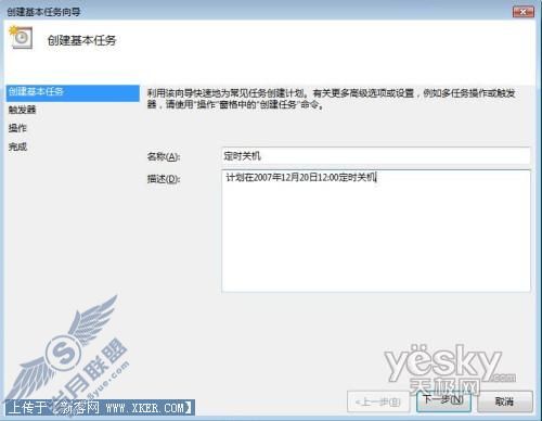 Windows Vista中两大方面实现自动关机3