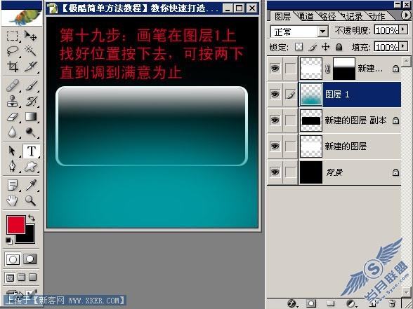 PhotoShop教你快速打造Vista风格按钮