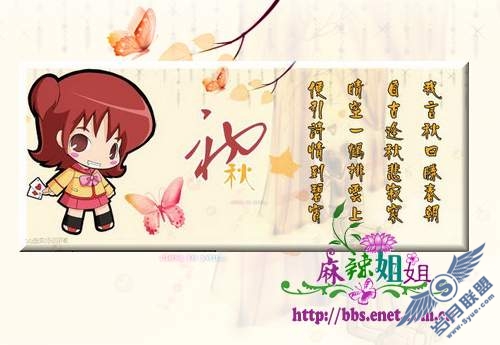 Photoshop 制作卡通MM初秋温情贺卡