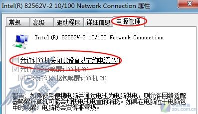 Windows 7频繁掉线 并非下载闯的祸